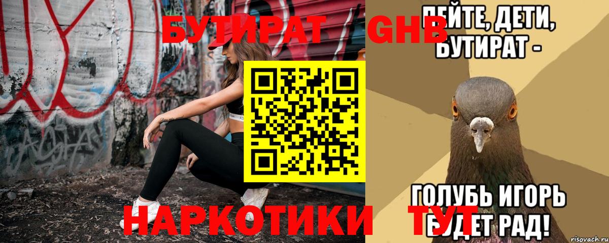Бутират оксибутират Алапаевск