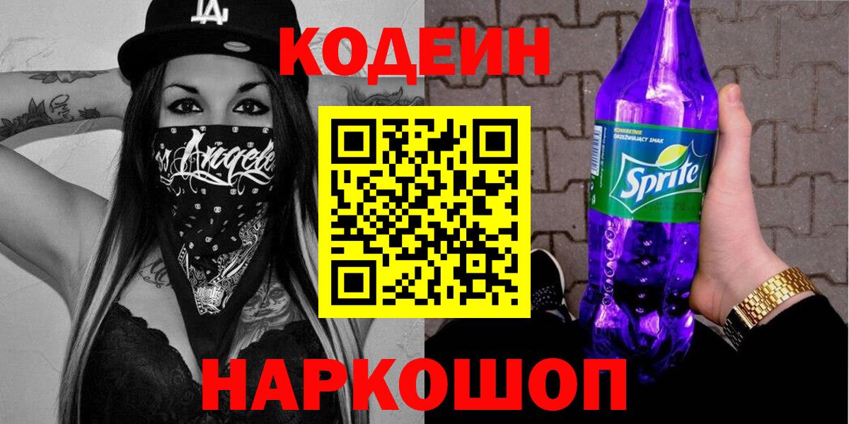 Алапаевск  Кодеиновый сироп Lean напиток Lean (лин)  Вход с VPN  Кодеиновый сироп Lean напиток Lean (лин) 