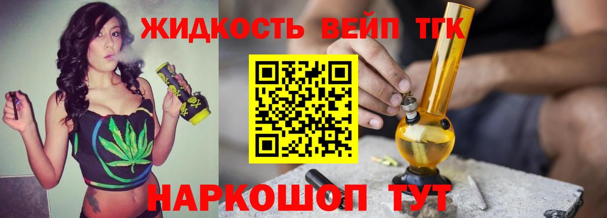 Дистиллят ТГК вейп с тгк Алапаевск
